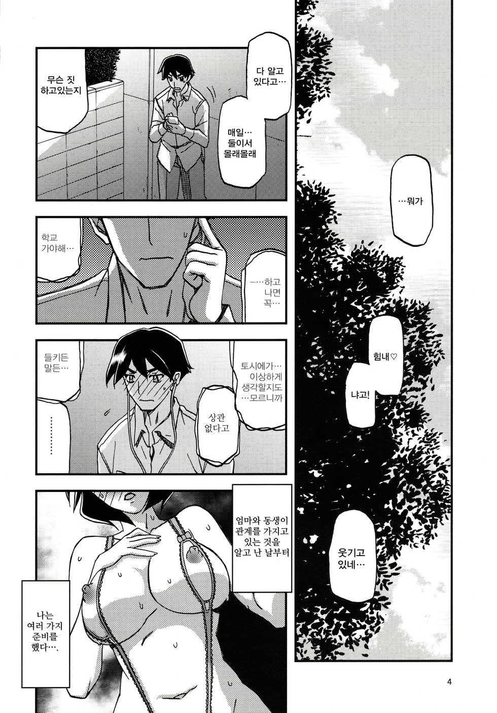 (C96) [Sankaku Apron (Sanbun Kyoden, Umu Rahi)] Akebi no Mi - Fumiko AFTER [Korean] [소세지] - Page 4