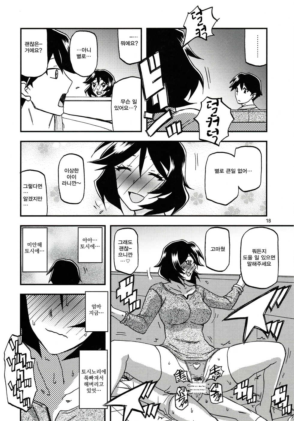 (C96) [Sankaku Apron (Sanbun Kyoden, Umu Rahi)] Akebi no Mi - Fumiko AFTER [Korean] [소세지] - Page 18