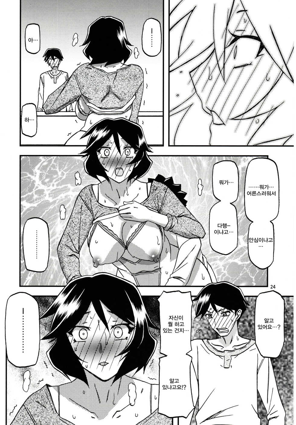 (C96) [Sankaku Apron (Sanbun Kyoden, Umu Rahi)] Akebi no Mi - Fumiko AFTER [Korean] [소세지] - Page 24