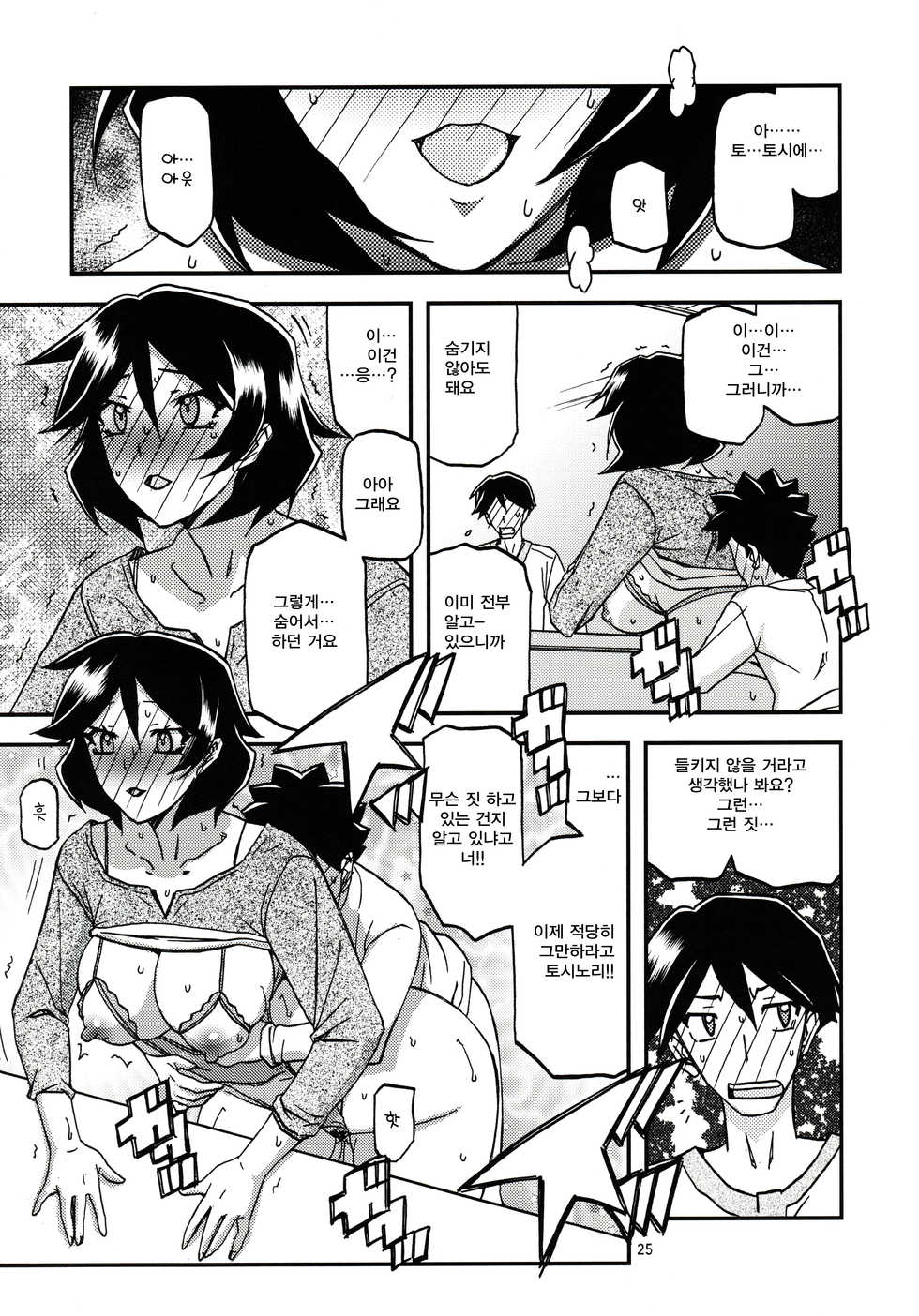 (C96) [Sankaku Apron (Sanbun Kyoden, Umu Rahi)] Akebi no Mi - Fumiko AFTER [Korean] [소세지] - Page 25