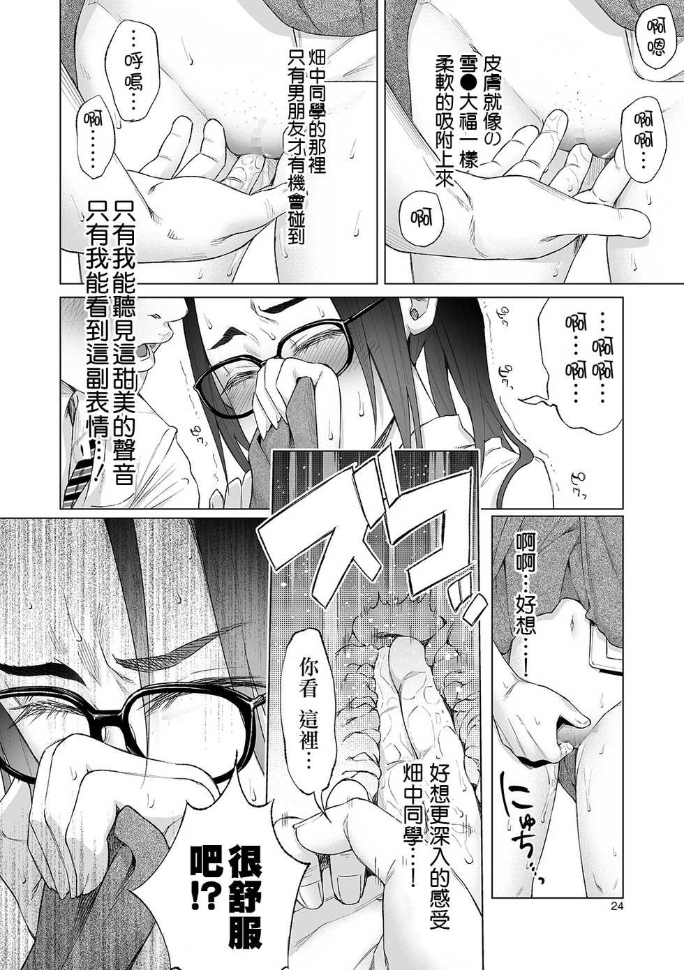 [Shiruka Bakaudon]  Mukiryoku Orega Honkidashi te Kanojo TsukuttaKekka KanojoWa MaotokoChihpo de Akumekime teta Ken  ~Shinitai~丨 性能力差的我 認真追到手的女朋友、結果卻被姦夫的肉棒 幹到高潮〜好想去死〜 ch.1 (COMIC Mate Legend Vol. 29 2019-10) [Chinese] [沒有漢化] [Digital] - Page 24