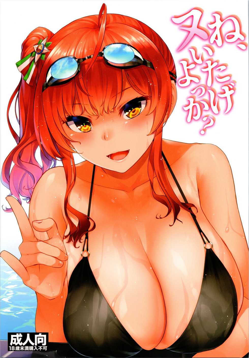 (COMIC1☆16) [Tenrake Chaya (Ahru.)] Ne, Nuitageyokka? (Azur Lane) - Page 1