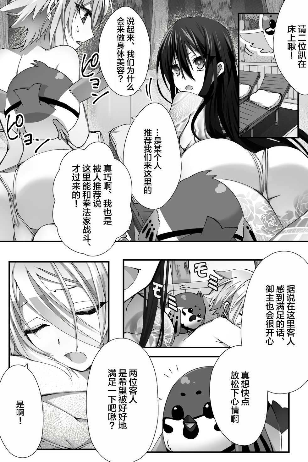 [Name] China Anti-Aging (Fate/Grand Order) [Chinese] [逃亡者x新桥月白日语社汉化] - Page 5