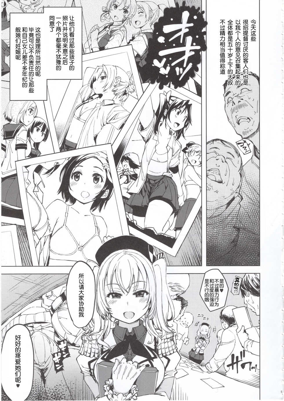 (C95) [Xration (mil)] Hishokan Kashima no Houkokusho (Kantai Collection -KanColle-) [Chinese] [不咕鸟汉化组] - Page 4