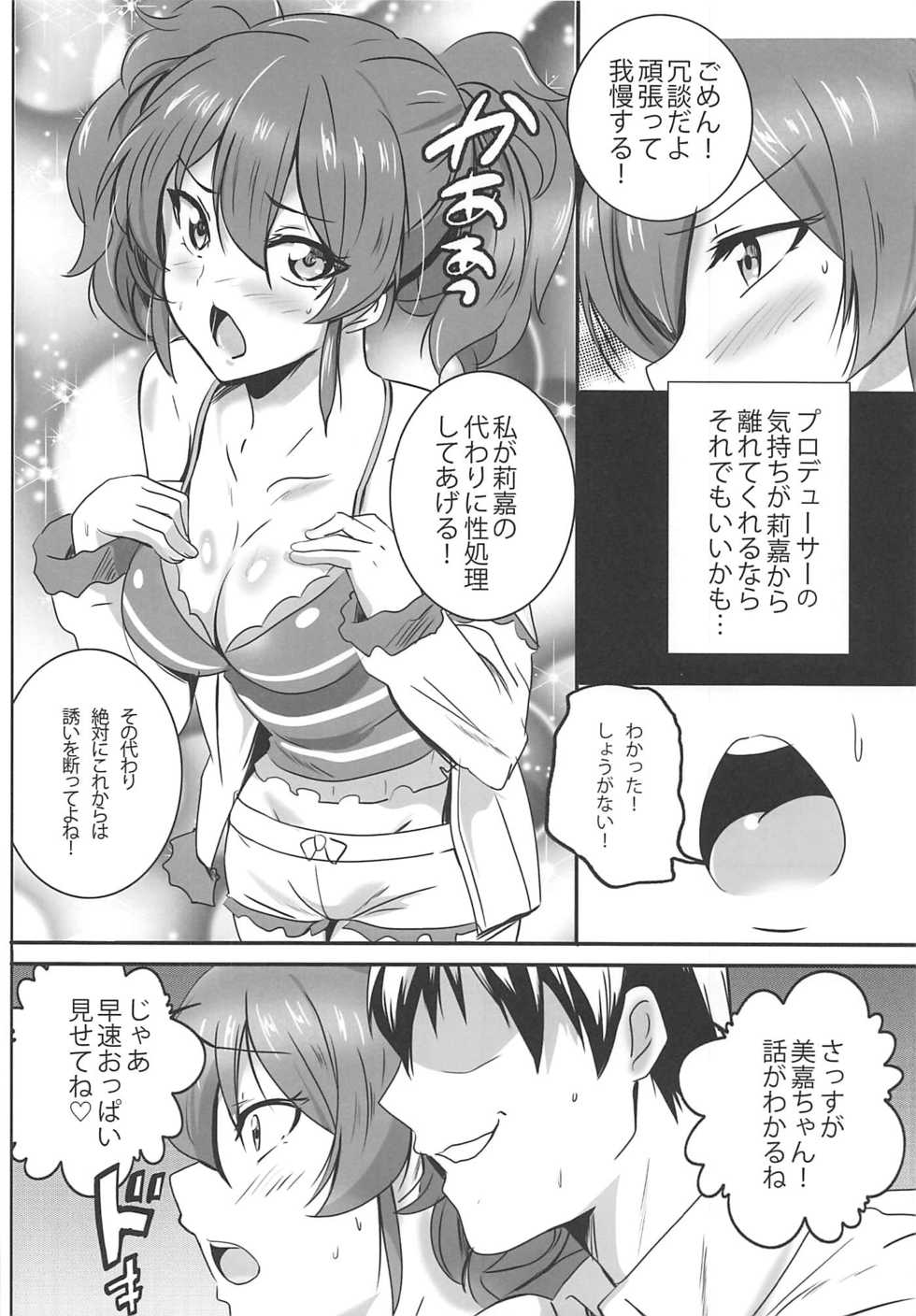 (C96) [Commanding Eagle (Washizuka Sho)] P-kun! Yarisugi! 3 (THE IDOLM@STER CINDERELLA GIRLS) - Page 4