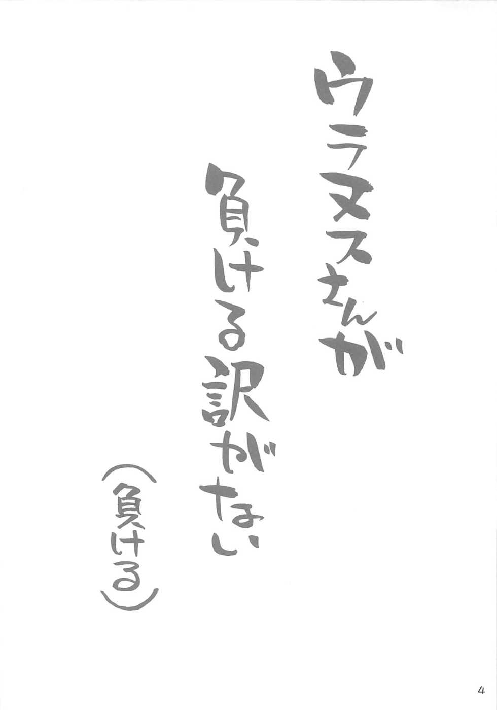 (COMIC1☆16) [Nagaredamaya (BANG-YOU)] Uranus-san ga Makeru Wake ga Nai (Makeru) (Bishoujo Senshi Sailor Moon) - Page 3