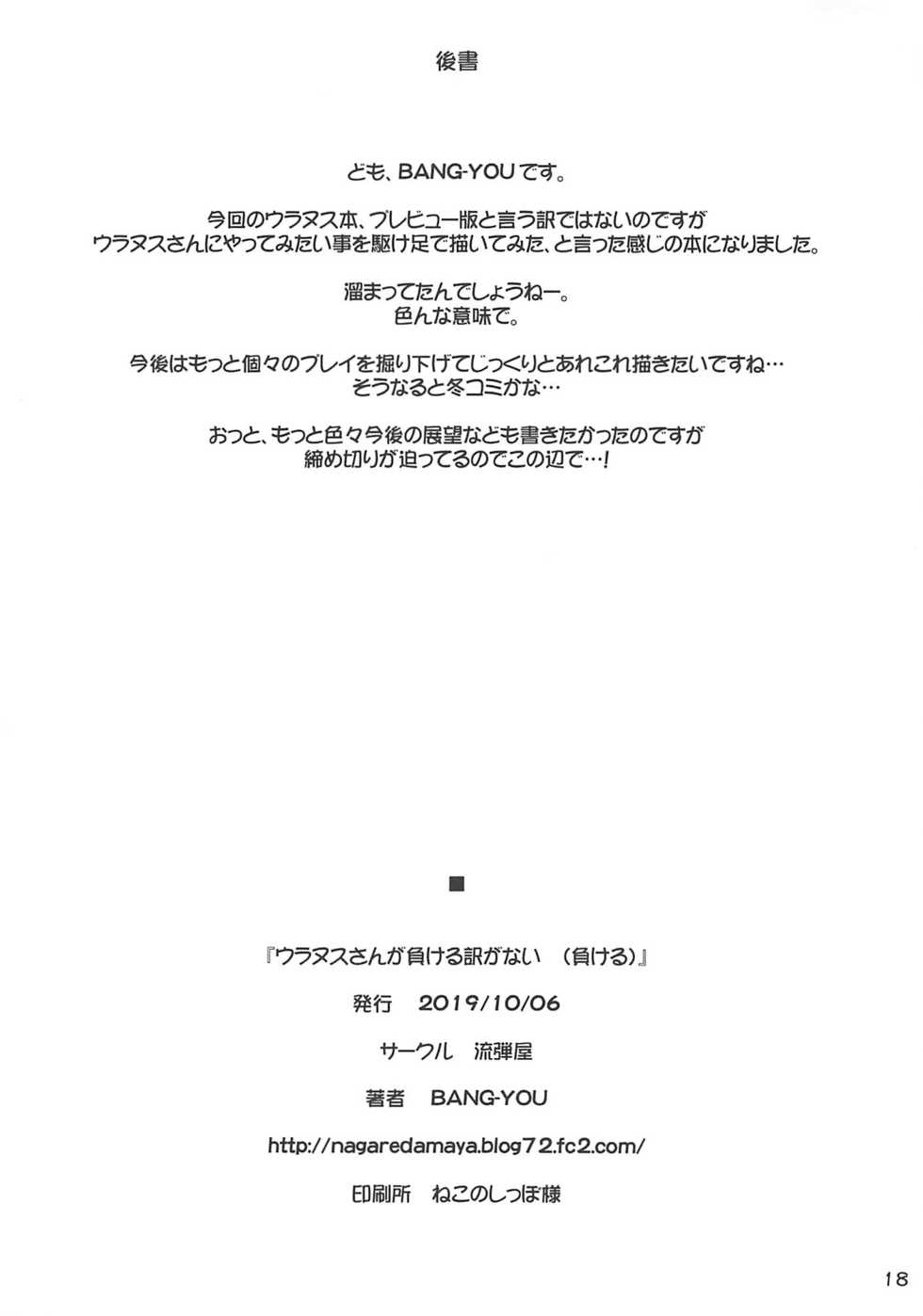 (COMIC1☆16) [Nagaredamaya (BANG-YOU)] Uranus-san ga Makeru Wake ga Nai (Makeru) (Bishoujo Senshi Sailor Moon) - Page 17