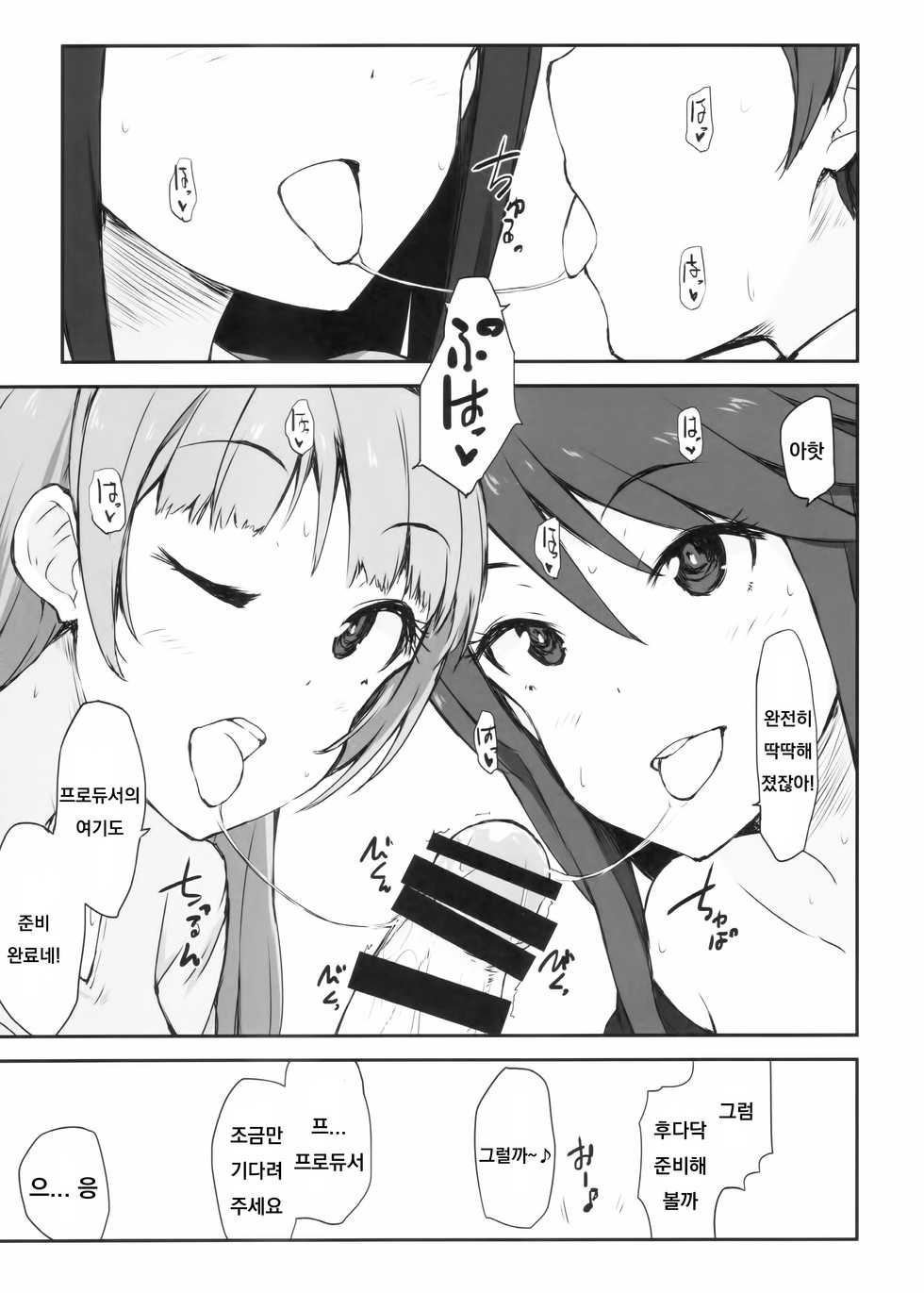 (C90) [Asterism (Asterisk)] FamiRes Gozen 3-ji (THE IDOLM@STER MILLION LIVE!) [Korean] - Page 10