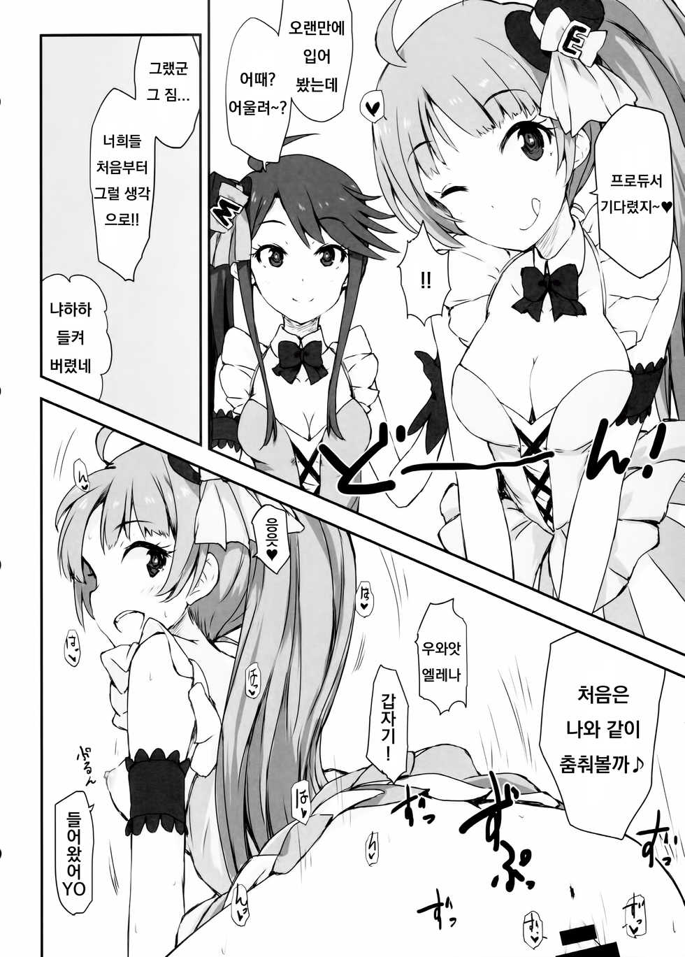 (C90) [Asterism (Asterisk)] FamiRes Gozen 3-ji (THE IDOLM@STER MILLION LIVE!) [Korean] - Page 11