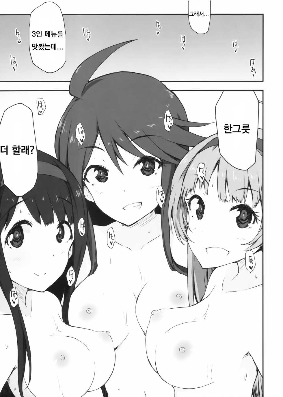 (C90) [Asterism (Asterisk)] FamiRes Gozen 3-ji (THE IDOLM@STER MILLION LIVE!) [Korean] - Page 20