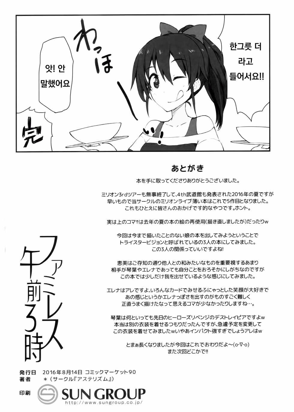 (C90) [Asterism (Asterisk)] FamiRes Gozen 3-ji (THE IDOLM@STER MILLION LIVE!) [Korean] - Page 21