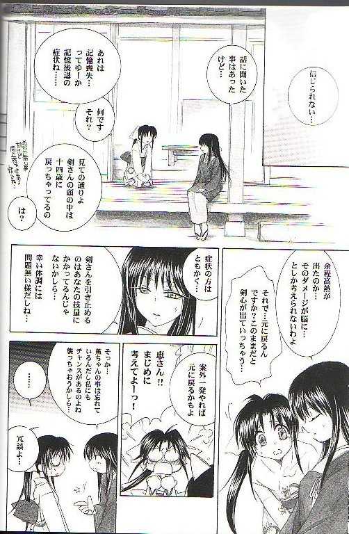 (C64) [Yamaguchirou (Yamaguchi Shinji)] Kyouken Go Joukan (Rurouni Kenshin) - Page 6