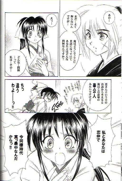 (C64) [Yamaguchirou (Yamaguchi Shinji)] Kyouken Go Joukan (Rurouni Kenshin) - Page 8