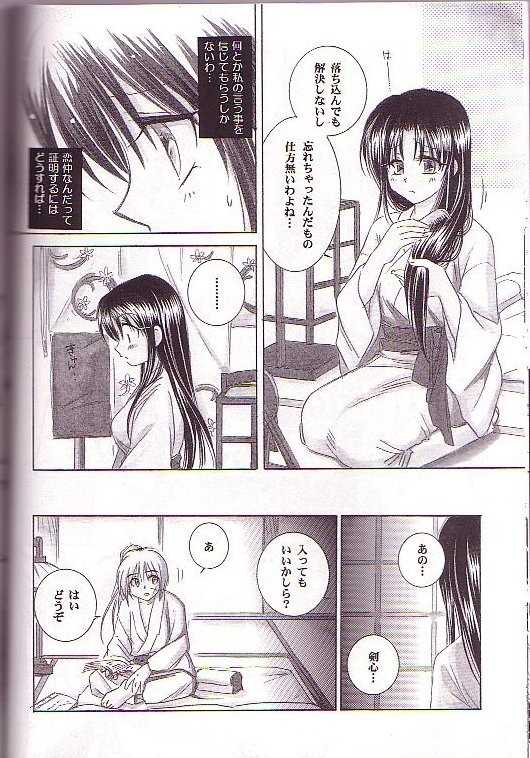 (C64) [Yamaguchirou (Yamaguchi Shinji)] Kyouken Go Joukan (Rurouni Kenshin) - Page 10