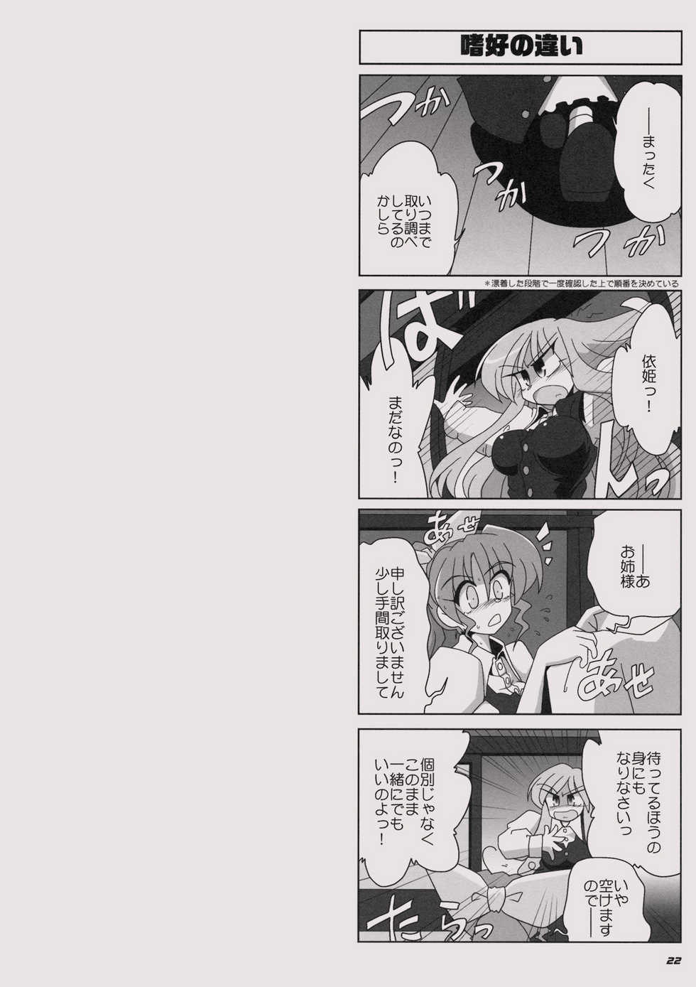 (C76) [Kieyza cmp (Kieyza)] TOHO N+ MOON RACE (Touhou Project) - Page 24