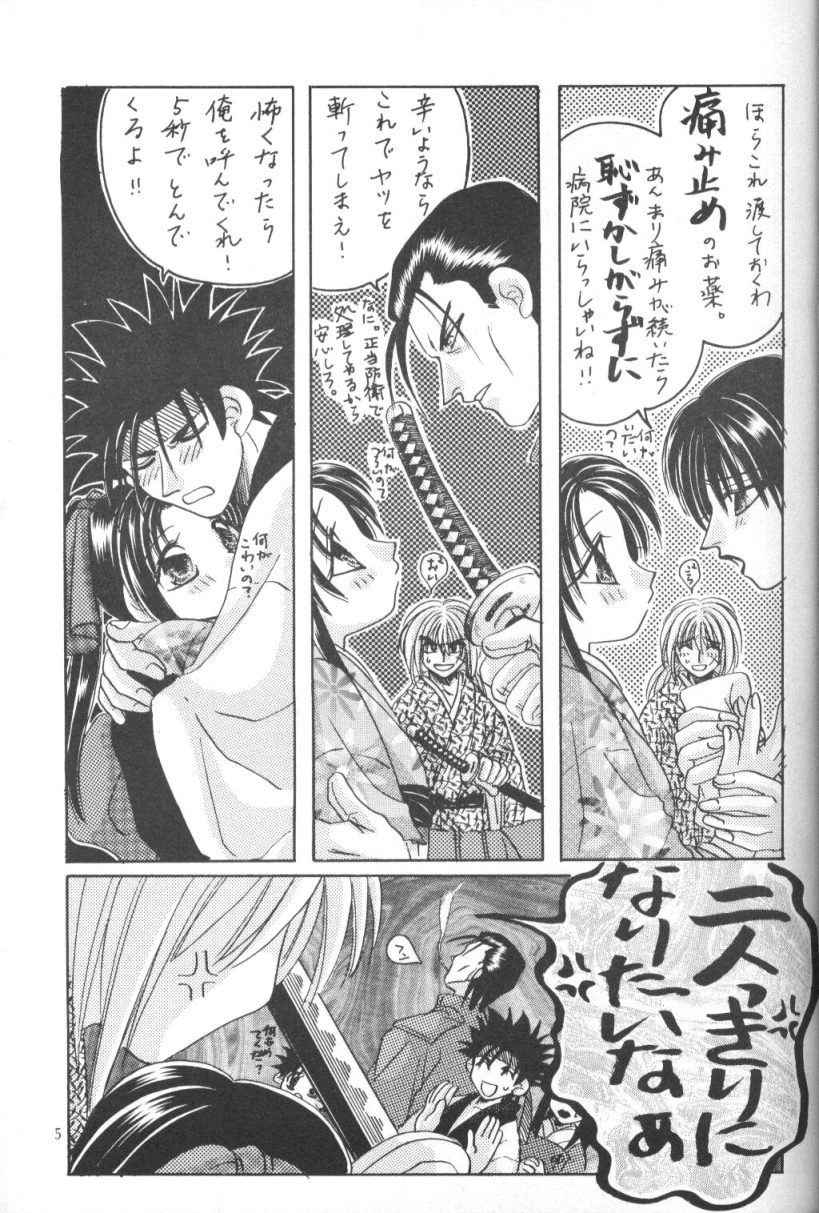 [Meiji (Various)] Kei (Rurouni Kenshin) - Page 4