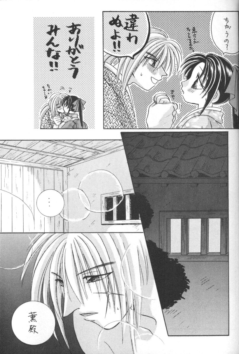 [Meiji (Various)] Kei (Rurouni Kenshin) - Page 8