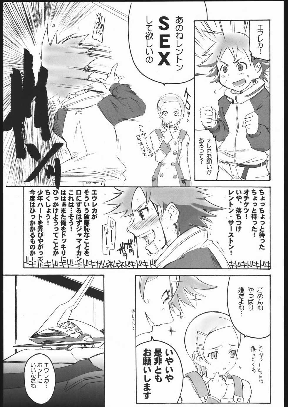 (Comic Castle 2005) [Abellcain (Fujimaru Arikui, Hirokawa Kouichirou)] Eureka Fight (Eureka 7) - Page 6