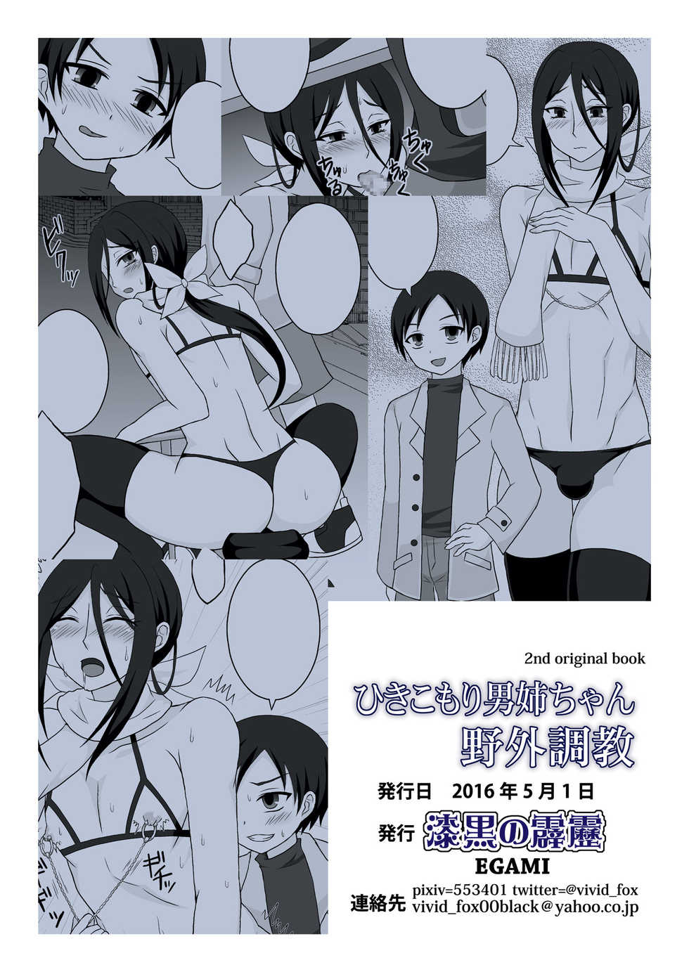 [Shikkoku no Hekireki (EGAMI)] Hikikomori Onee-chan Yagai Choukyou [English] [mysterymeat3] [Digital] - Page 23