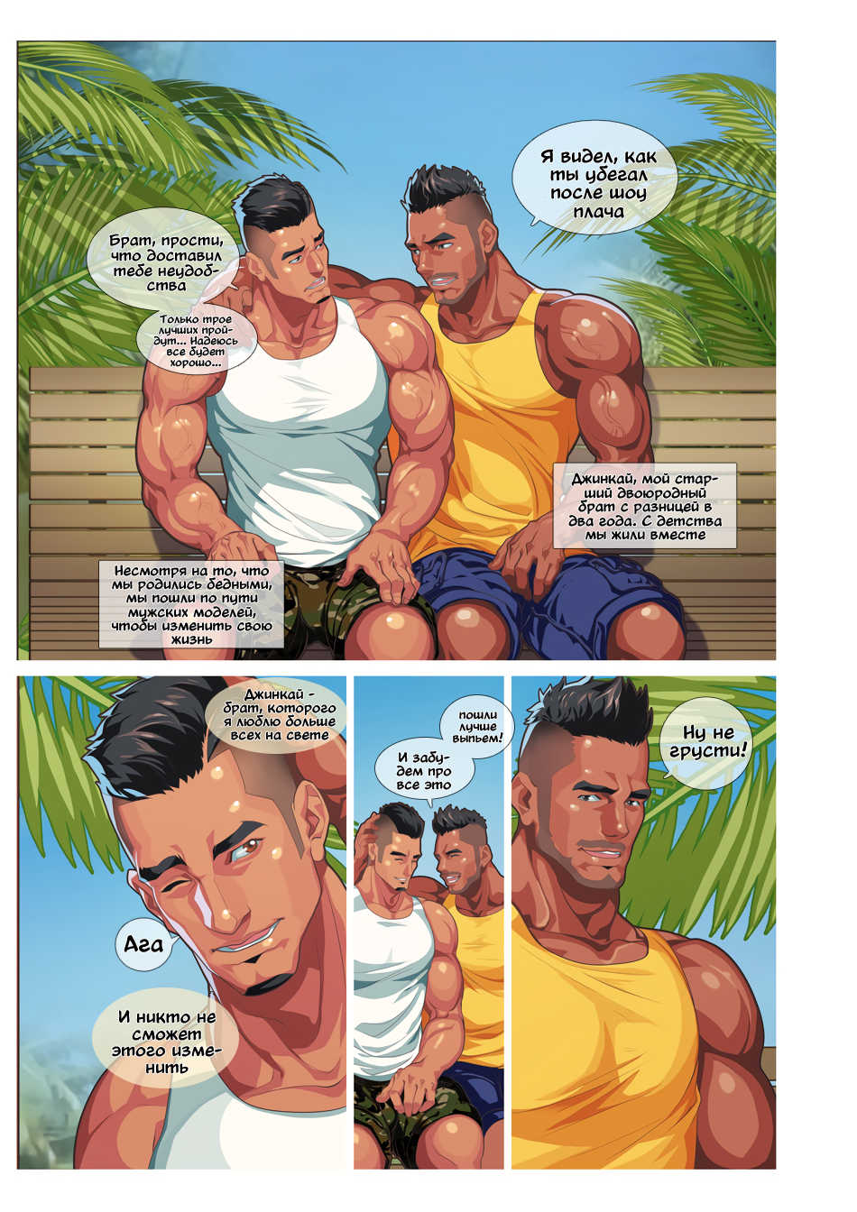 [Sexy Xiong] Summer Men vol.3 Muscle milk bath [Russian] [Mccree] [Digital] - Page 10
