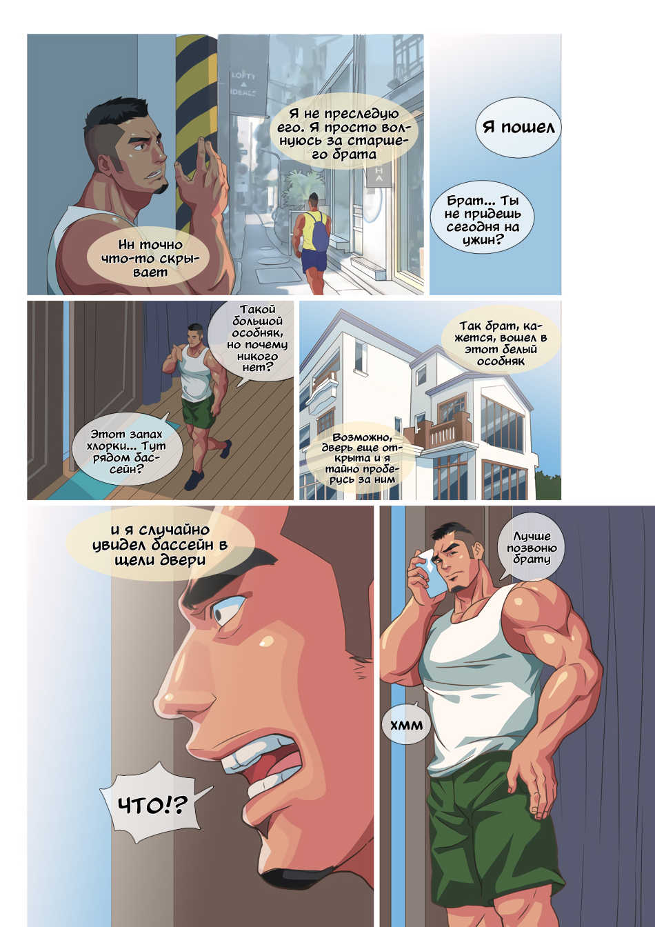 [Sexy Xiong] Summer Men vol.3 Muscle milk bath [Russian] [Mccree] [Digital] - Page 12