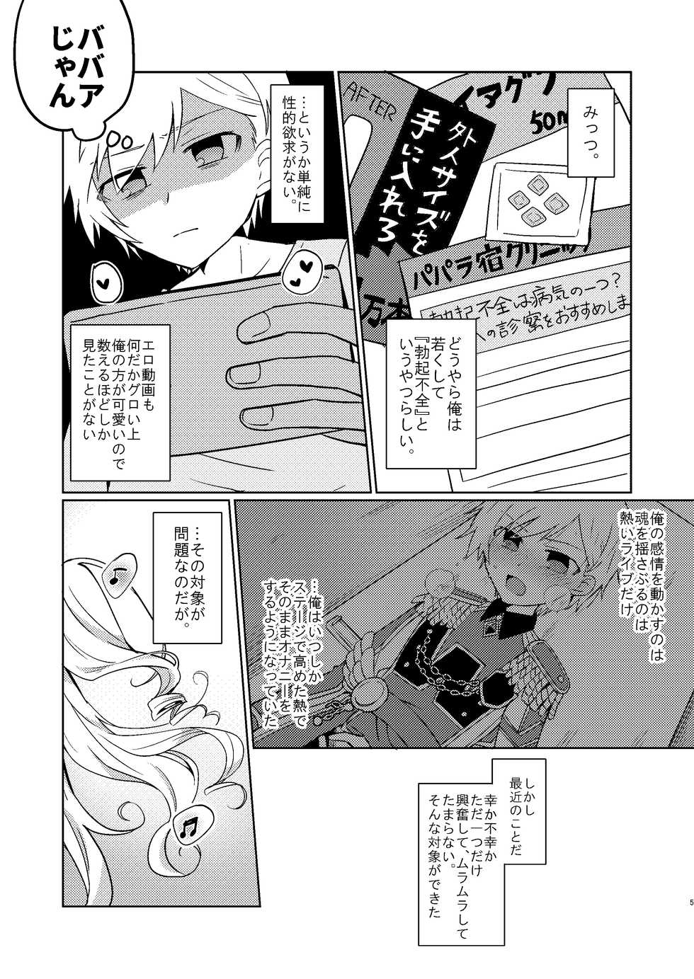 [Ebimayo Kagekidan (Itoroki)] Yu Metamorphose no Toriko (PriPara) [Digital] - Page 3
