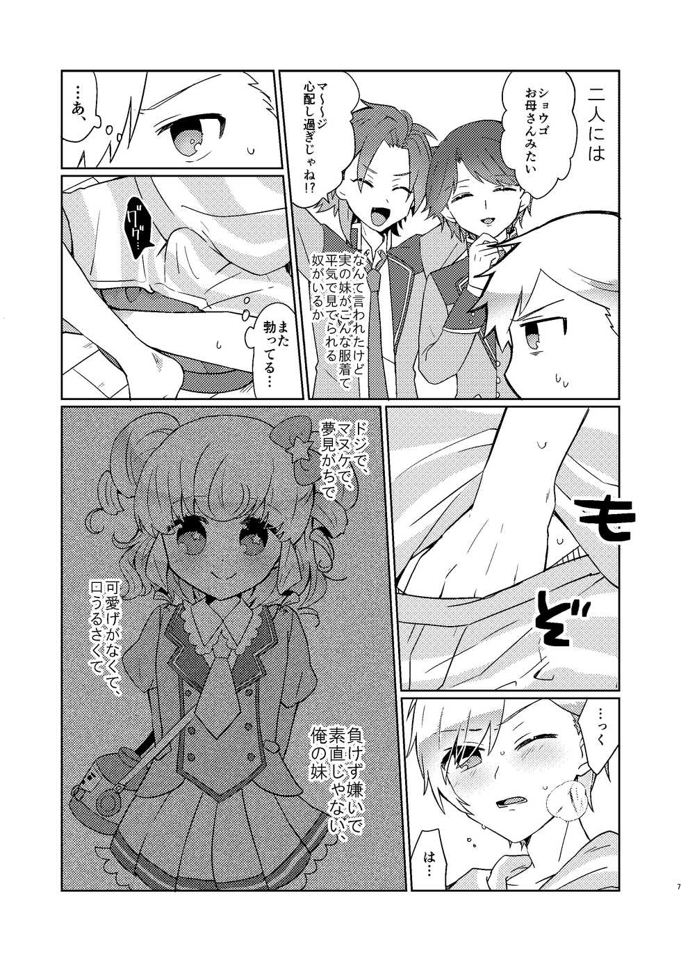 [Ebimayo Kagekidan (Itoroki)] Yu Metamorphose no Toriko (PriPara) [Digital] - Page 5