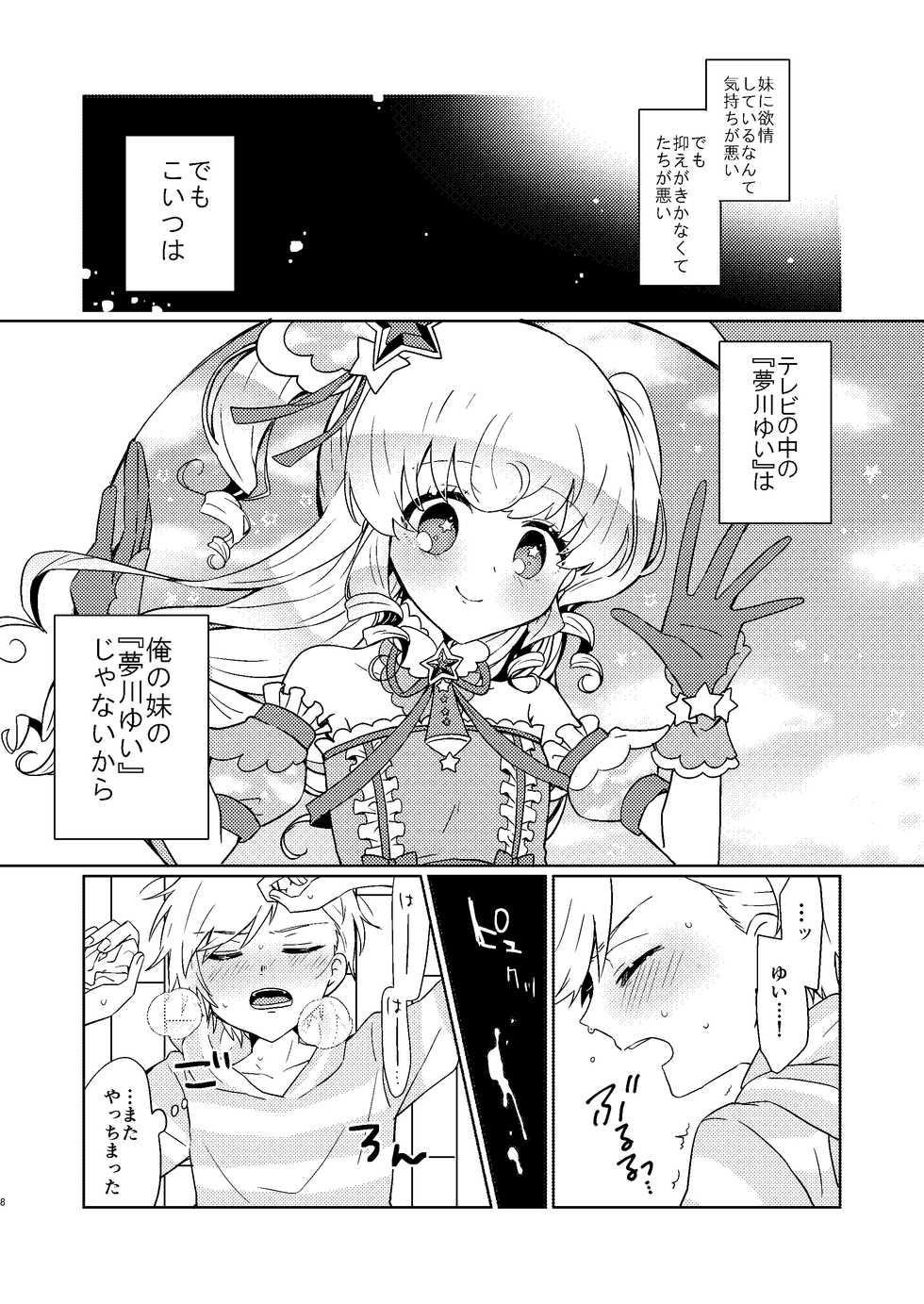 [Ebimayo Kagekidan (Itoroki)] Yu Metamorphose no Toriko (PriPara) [Digital] - Page 6