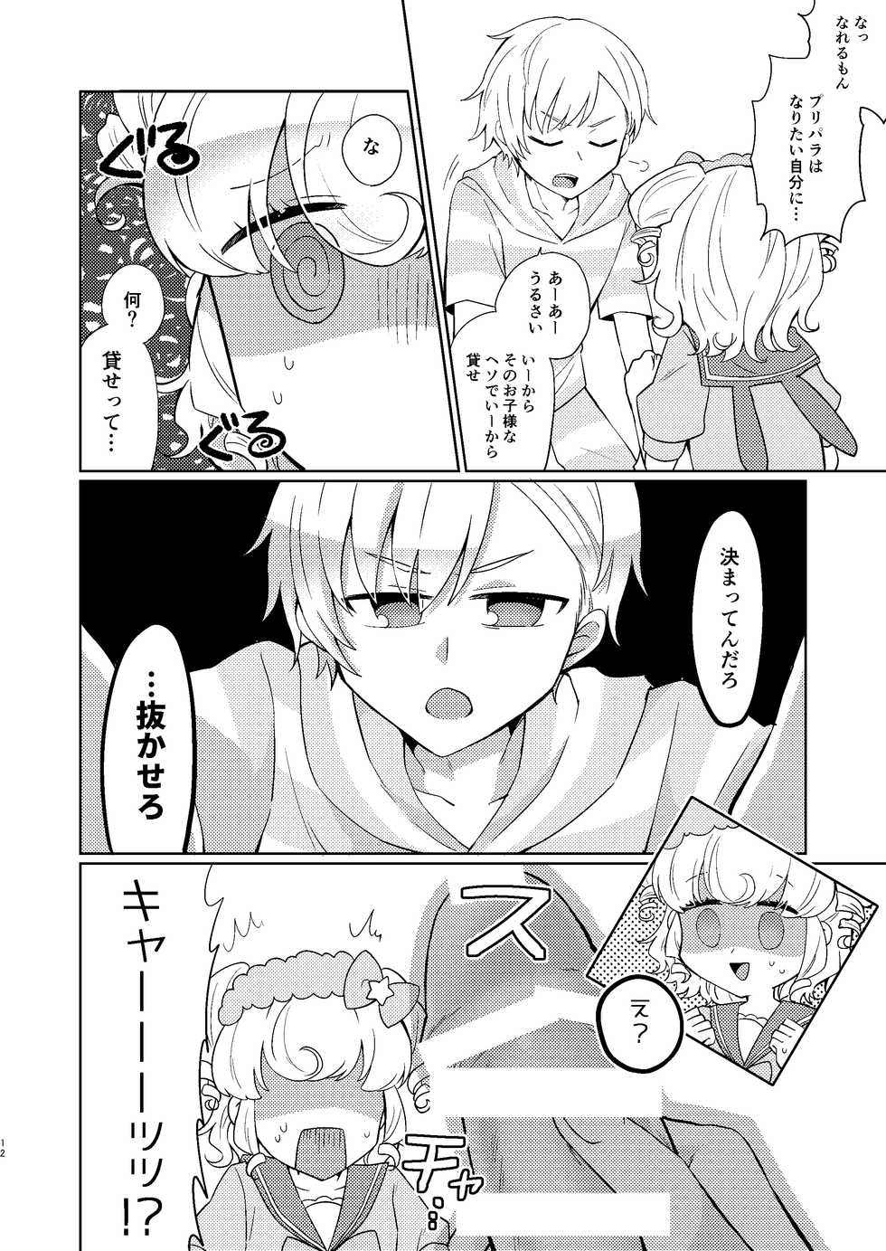 [Ebimayo Kagekidan (Itoroki)] Yu Metamorphose no Toriko (PriPara) [Digital] - Page 9