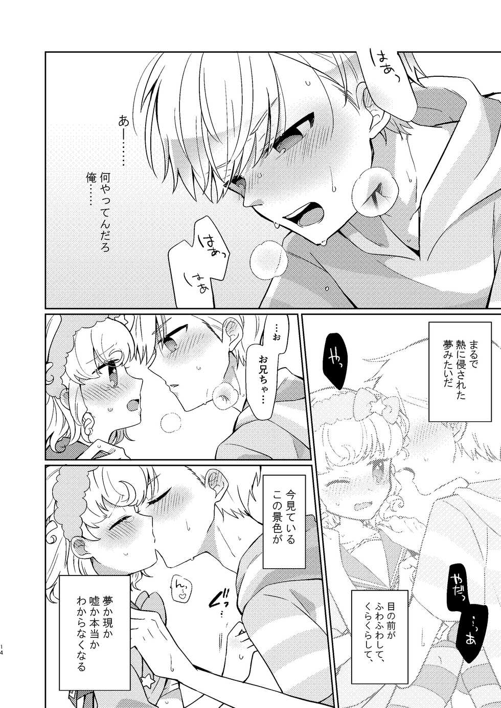 [Ebimayo Kagekidan (Itoroki)] Yu Metamorphose no Toriko (PriPara) [Digital] - Page 11