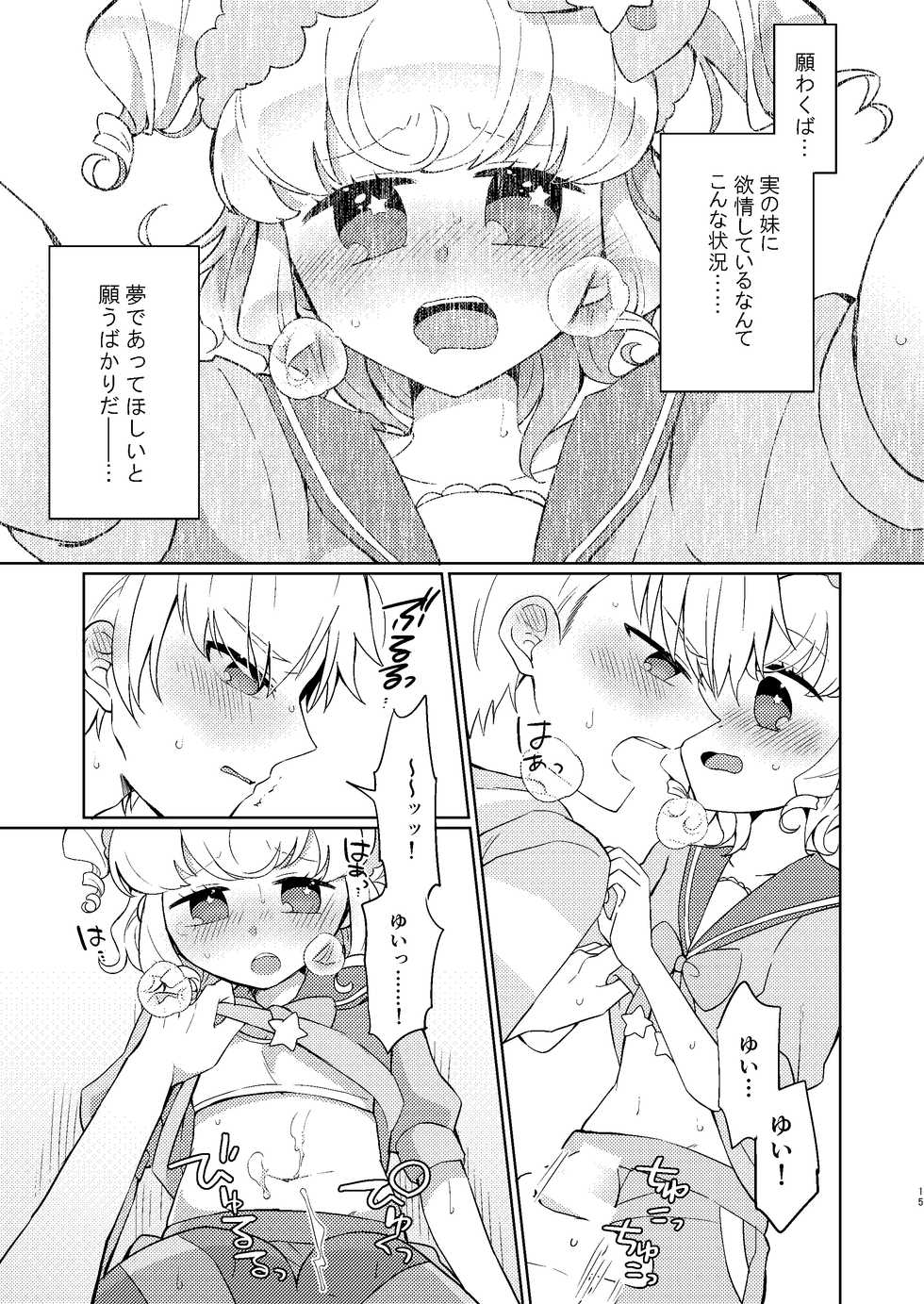 [Ebimayo Kagekidan (Itoroki)] Yu Metamorphose no Toriko (PriPara) [Digital] - Page 12