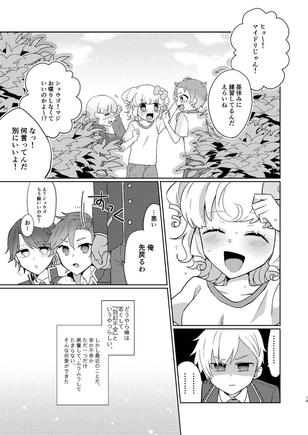 [Ebimayo Kagekidan (Itoroki)] Yu Metamorphose no Toriko (PriPara) [Digital] - Page 16