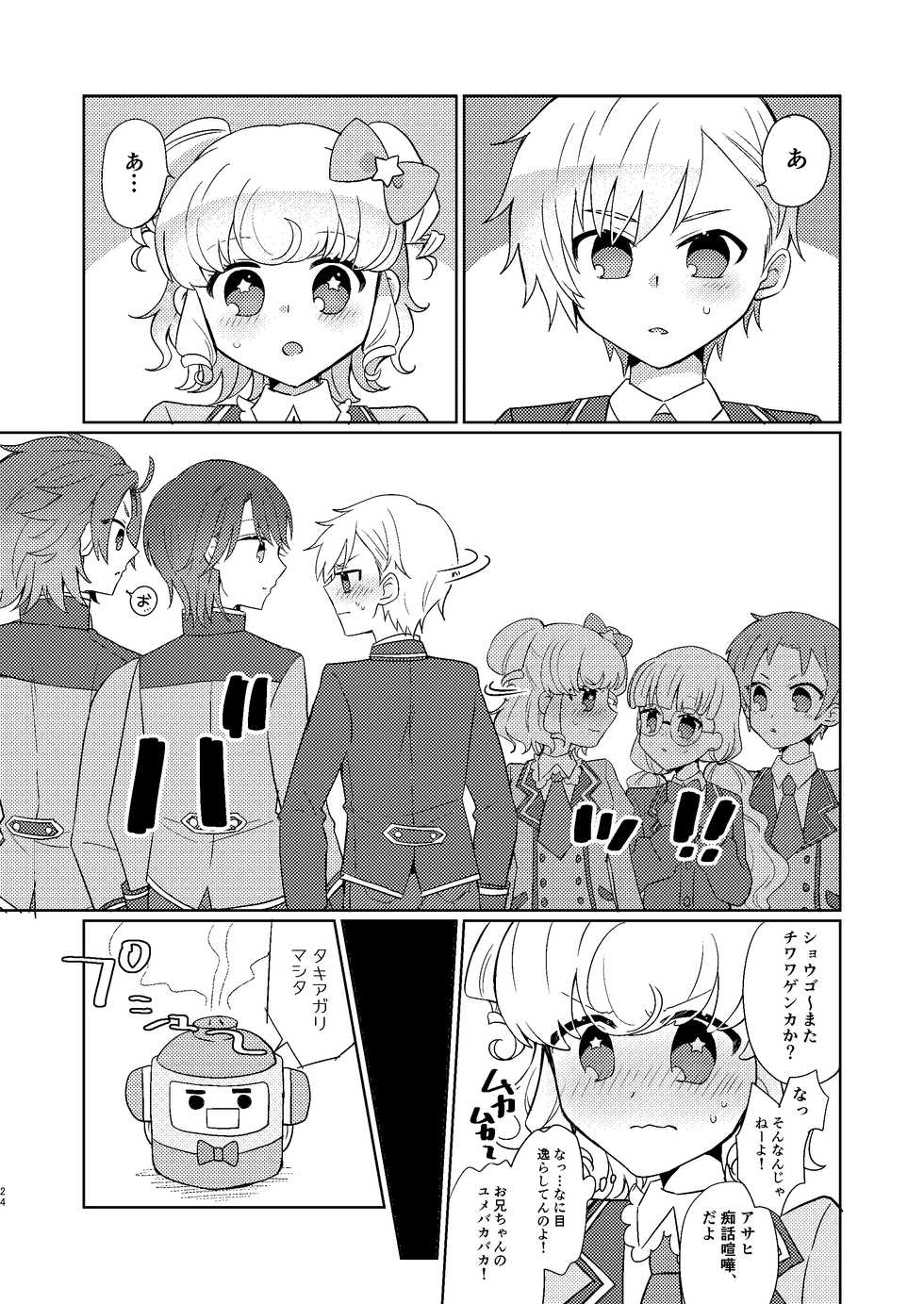 [Ebimayo Kagekidan (Itoroki)] Yu Metamorphose no Toriko (PriPara) [Digital] - Page 21