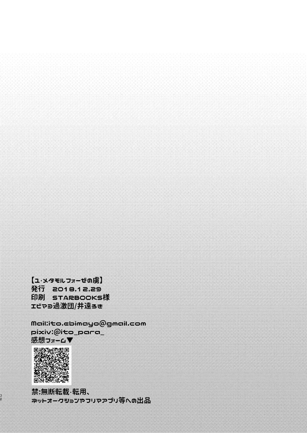 [Ebimayo Kagekidan (Itoroki)] Yu Metamorphose no Toriko (PriPara) [Digital] - Page 34