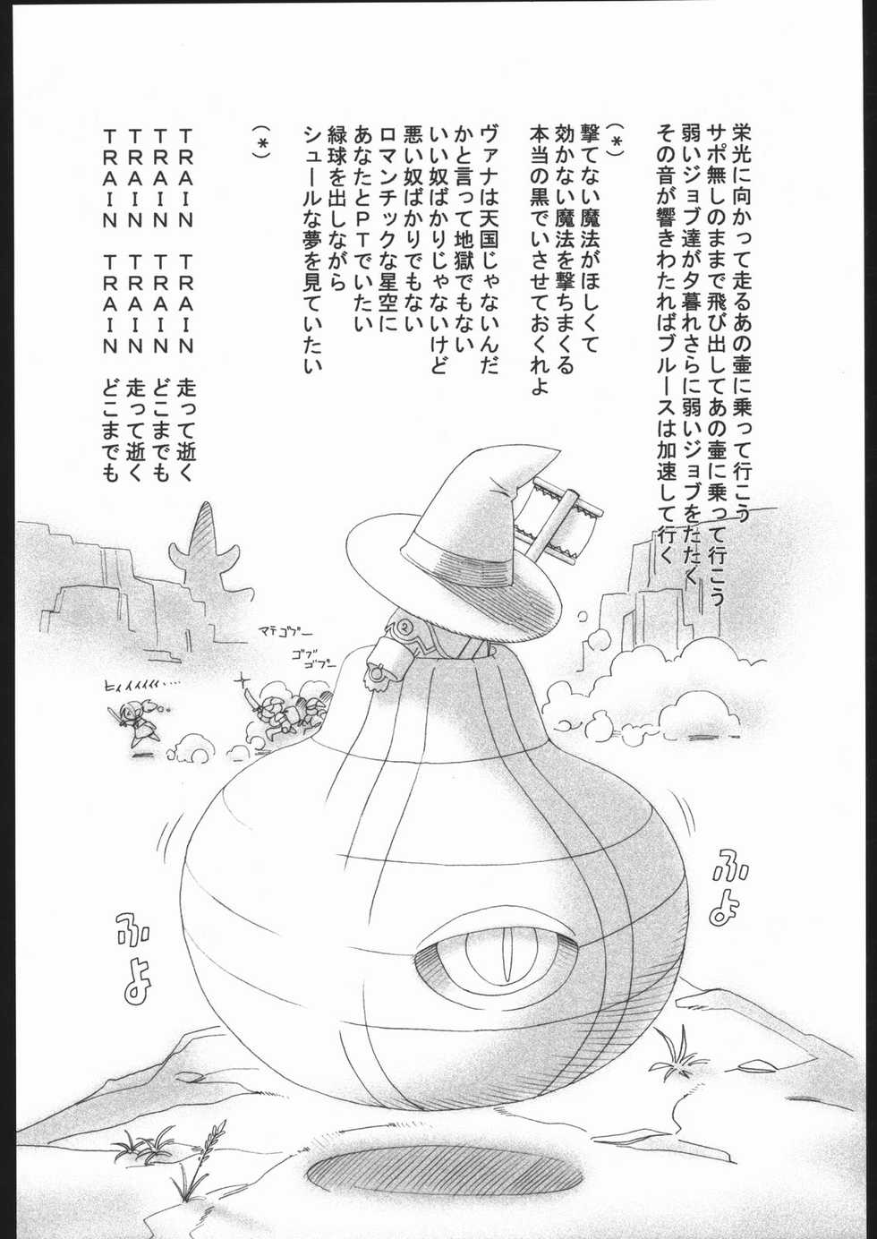 (CR37) [GA FAKE (Tajima Yasue)] SOS (Onegai Twins, School Rumble, Uchuu no Stellvia) - Page 9