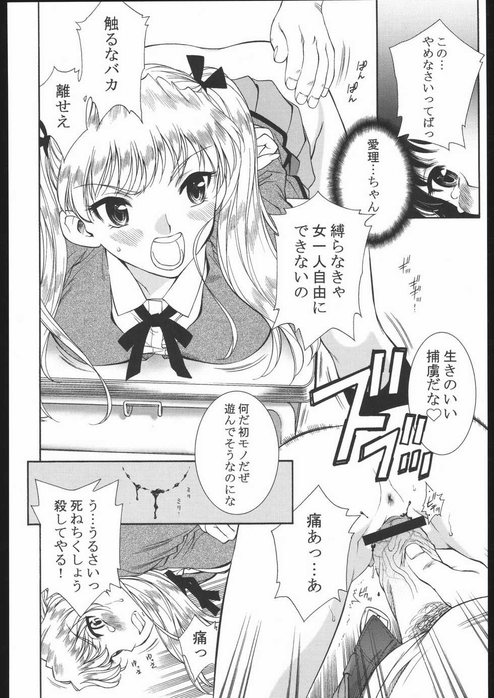 (CR37) [GA FAKE (Tajima Yasue)] SOS (Onegai Twins, School Rumble, Uchuu no Stellvia) - Page 23