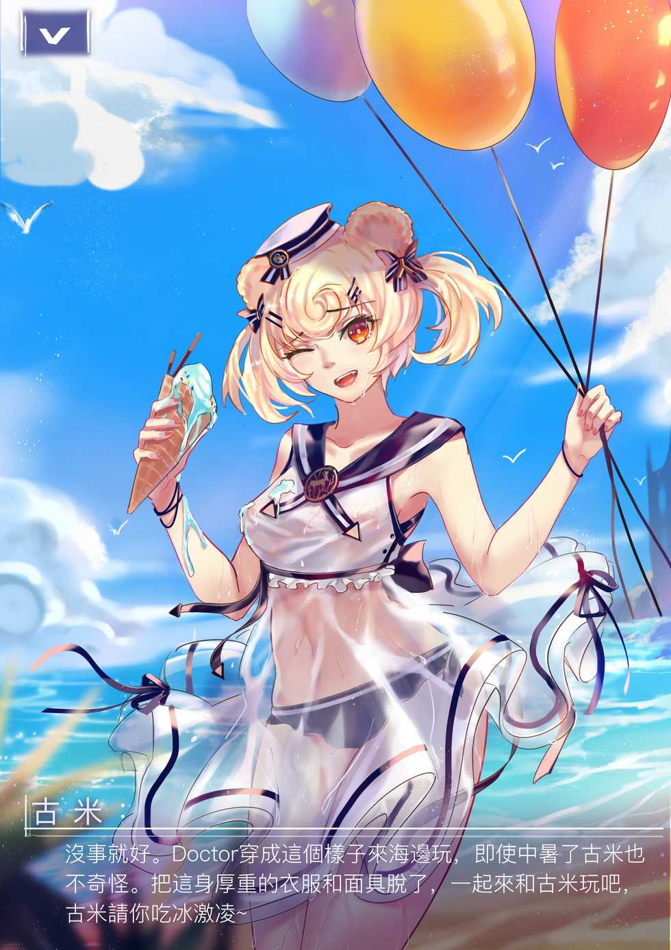 [Gengetsu] 沙灘一角 (Arknights) [Chinese] - Page 6