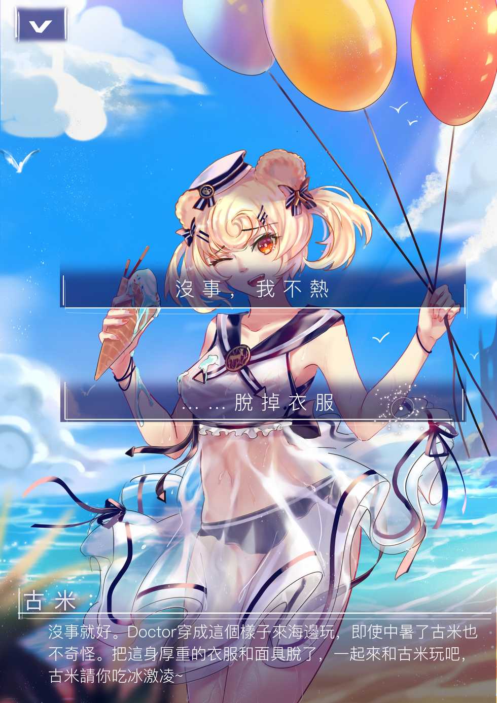 [Gengetsu] 沙灘一角 (Arknights) [Chinese] - Page 7