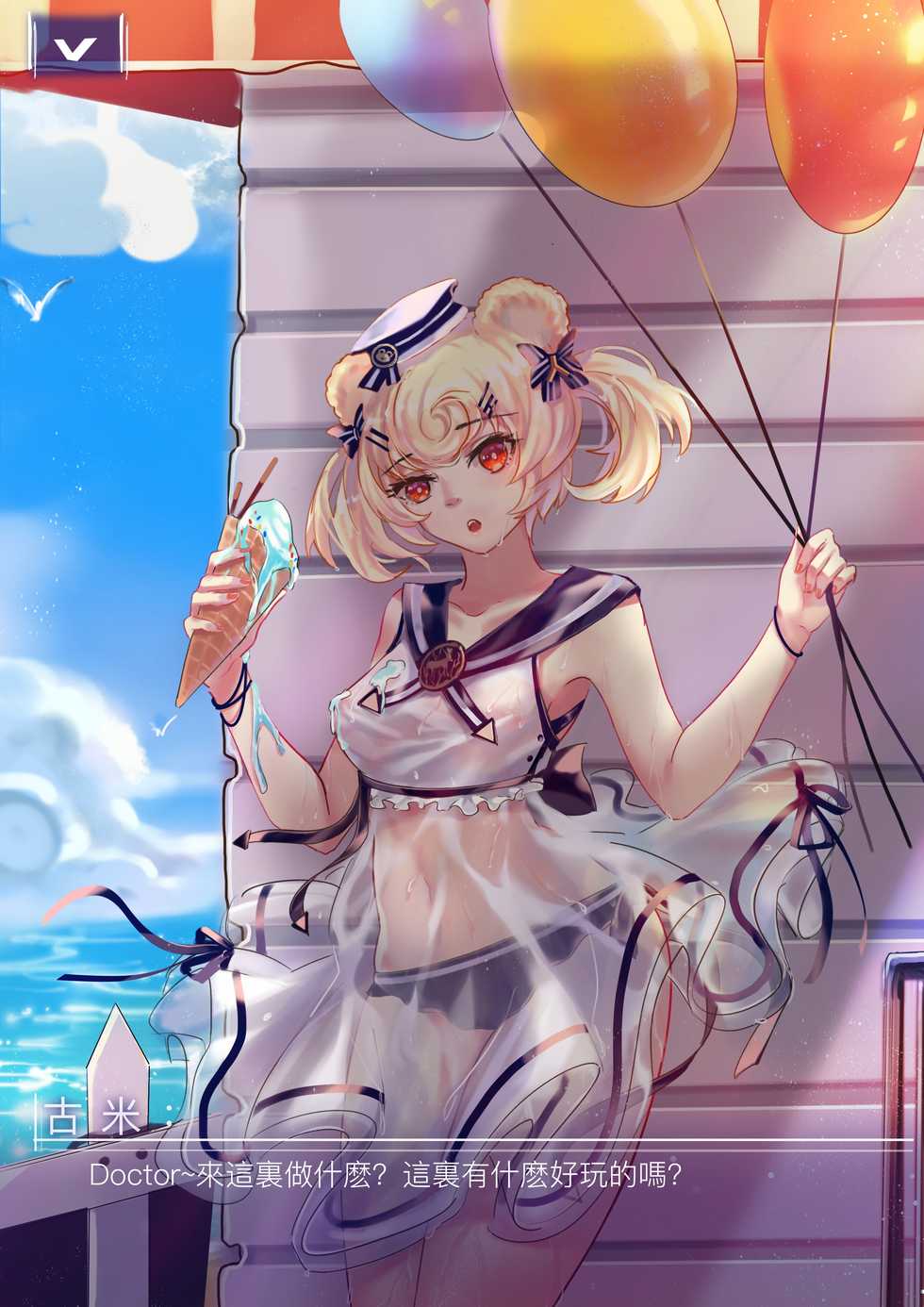 [Gengetsu] 沙灘一角 (Arknights) [Chinese] - Page 9