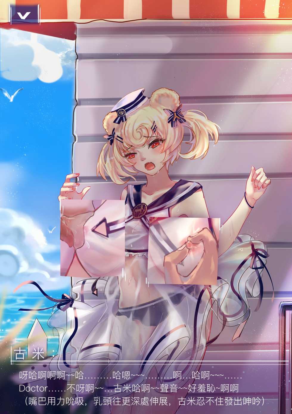 [Gengetsu] 沙灘一角 (Arknights) [Chinese] - Page 22