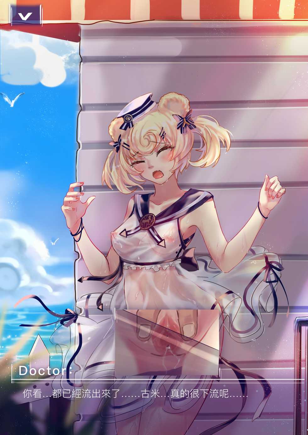 [Gengetsu] 沙灘一角 (Arknights) [Chinese] - Page 29