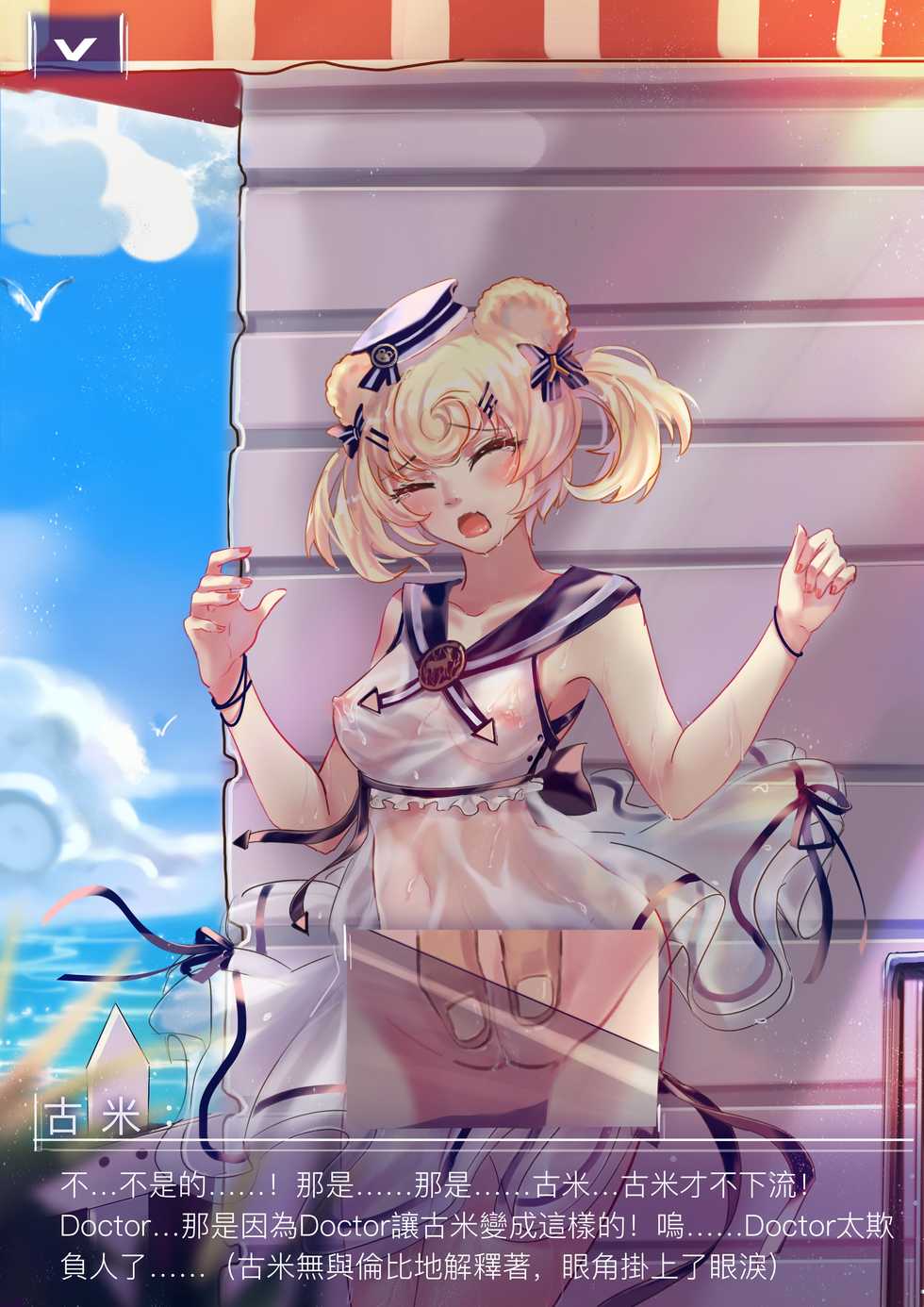 [Gengetsu] 沙灘一角 (Arknights) [Chinese] - Page 30