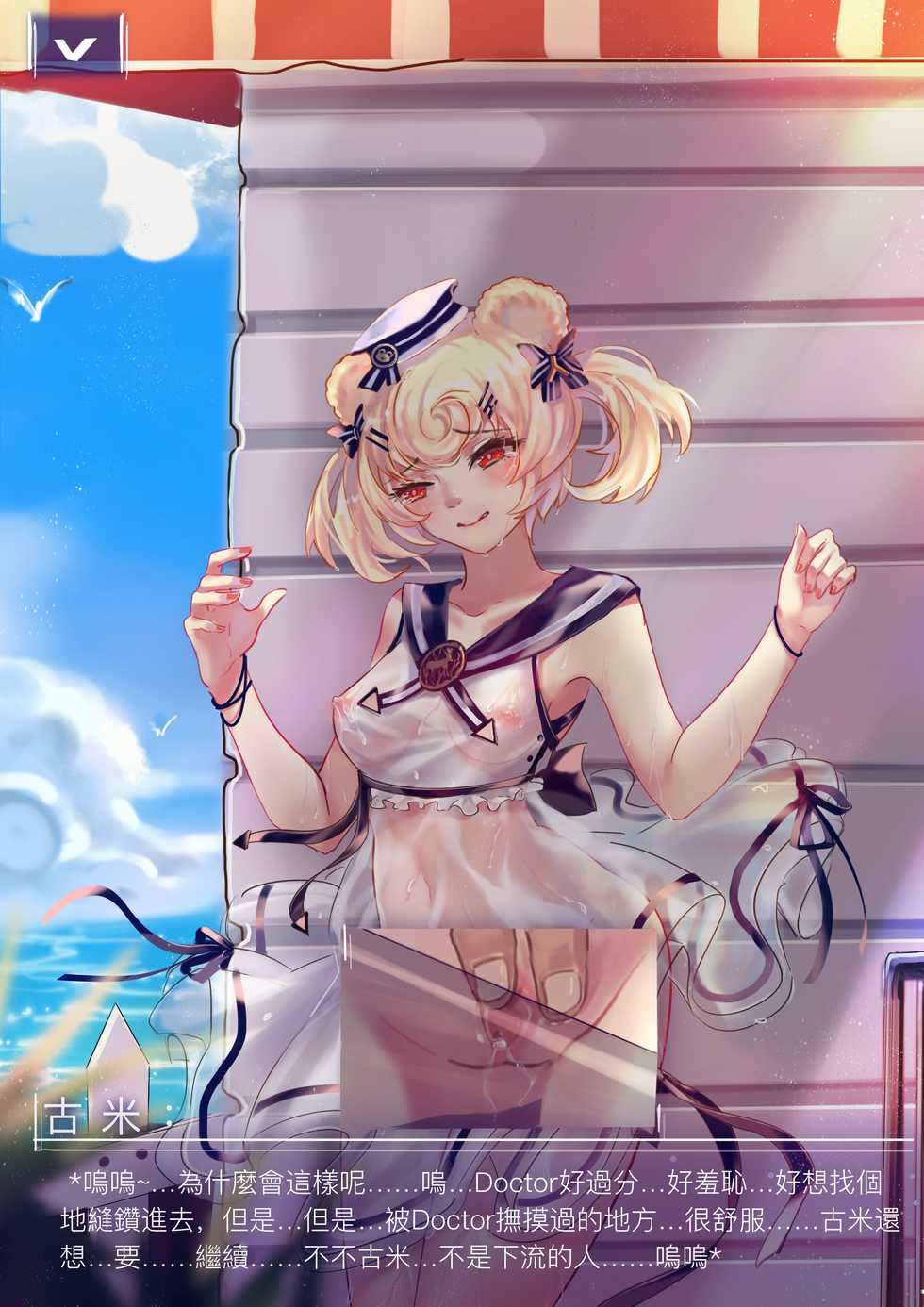 [Gengetsu] 沙灘一角 (Arknights) [Chinese] - Page 32