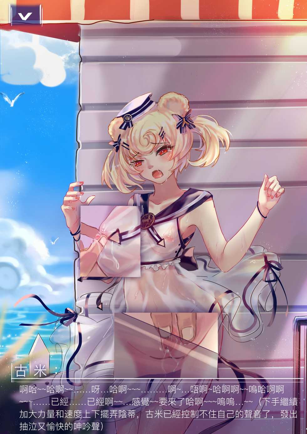 [Gengetsu] 沙灘一角 (Arknights) [Chinese] - Page 35