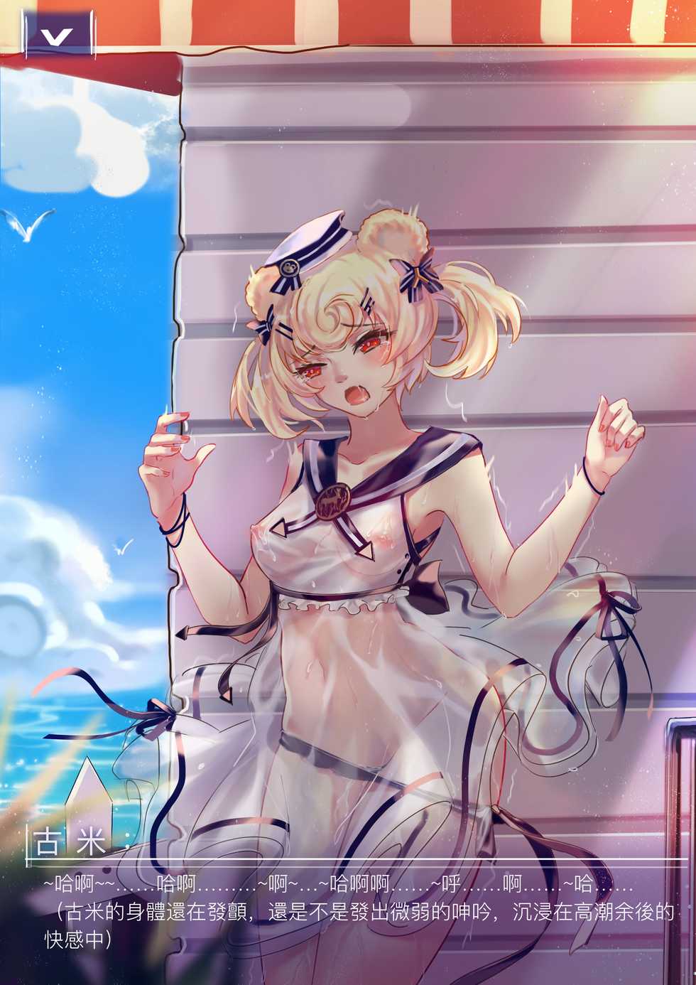 [Gengetsu] 沙灘一角 (Arknights) [Chinese] - Page 37