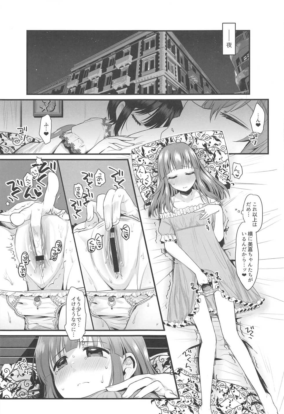 (C96) [Opaque (Futou Ryouko)] Natsu to Mizugi to Koisuru Amarena (THE IDOLM@STER CINDERELLA GIRLS) - Page 8