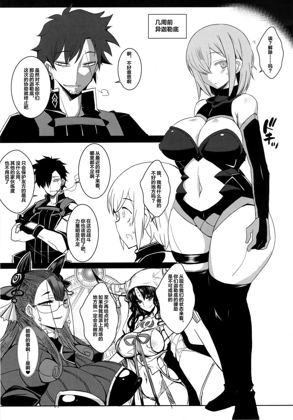 (C96) [YOMOTHUHIRASAKA (bbsacon)] Shoukan Dajun (Fate/Grand Order) [Chinese] [不咕鸟x这很恶堕汉化组] - Page 4
