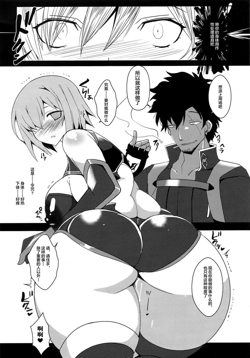 (C96) [YOMOTHUHIRASAKA (bbsacon)] Shoukan Dajun (Fate/Grand Order) [Chinese] [不咕鸟x这很恶堕汉化组] - Page 5