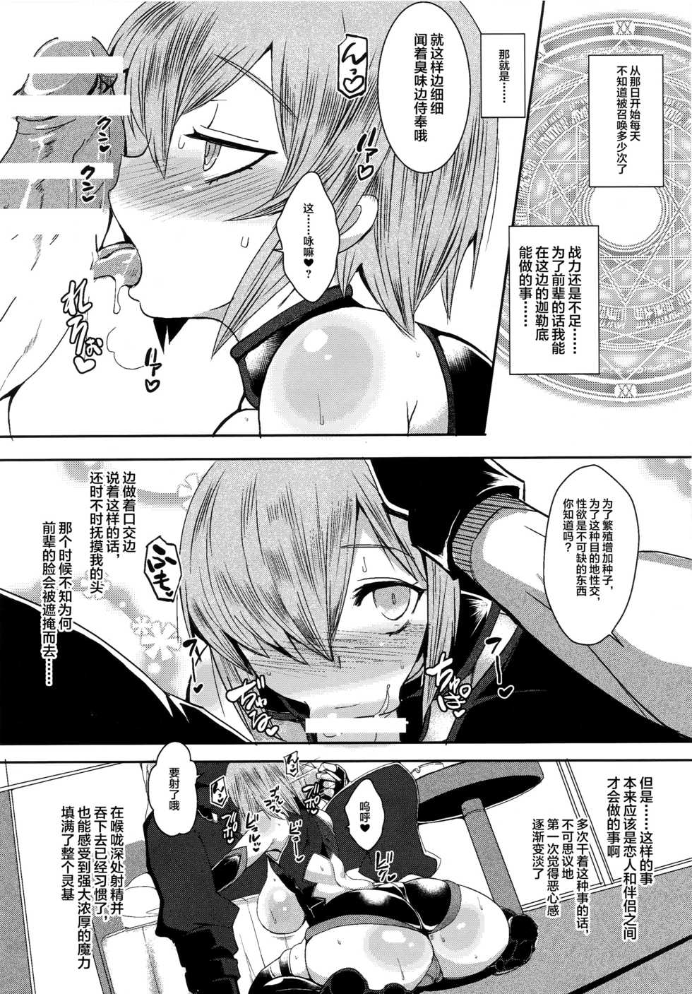 (C96) [YOMOTHUHIRASAKA (bbsacon)] Shoukan Dajun (Fate/Grand Order) [Chinese] [不咕鸟x这很恶堕汉化组] - Page 7
