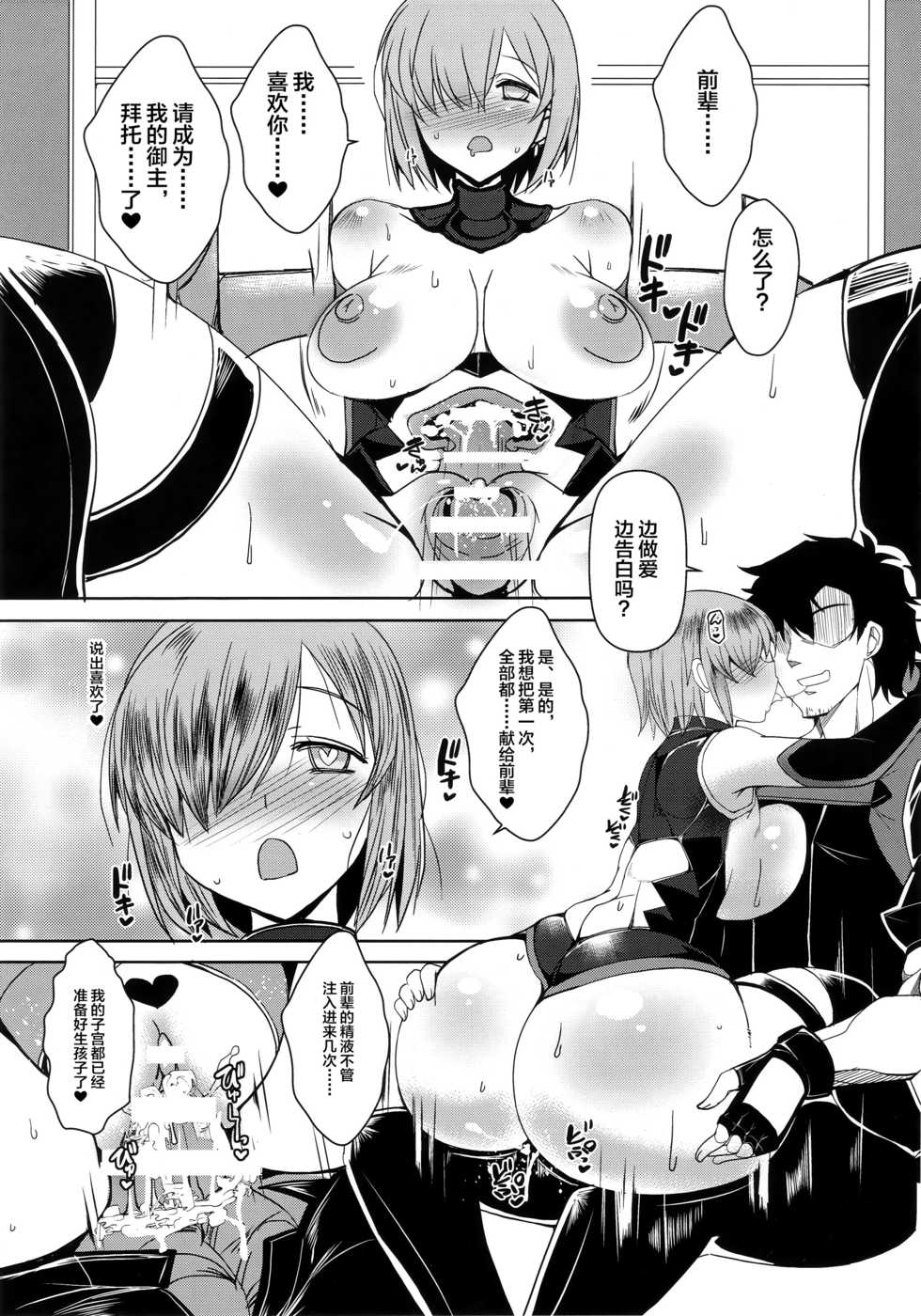 (C96) [YOMOTHUHIRASAKA (bbsacon)] Shoukan Dajun (Fate/Grand Order) [Chinese] [不咕鸟x这很恶堕汉化组] - Page 18
